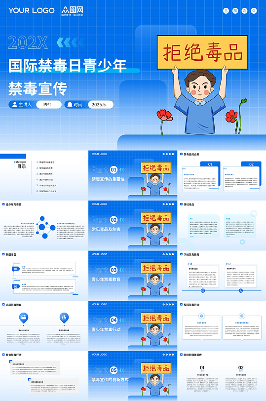 国际禁毒日青少年禁毒宣传PPT-众图网