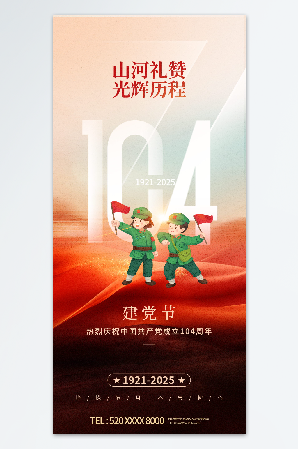 七一建党节庆祝建党104周年海报素材
