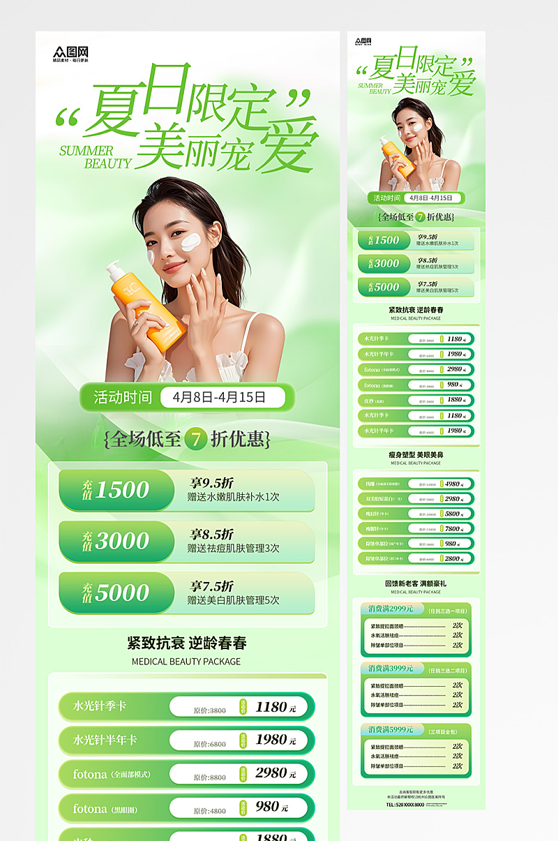 夏季醫(yī)美整容整形美容長圖海報素材