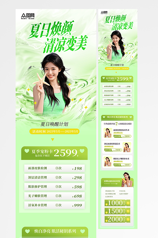 夏季醫(yī)美整容整形美容長圖海報