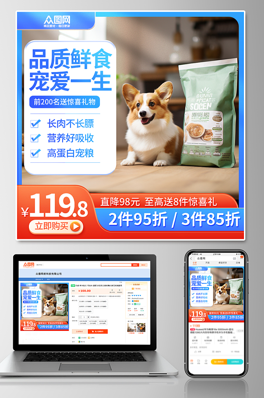 猫粮狗粮宠物零食电商主图设计