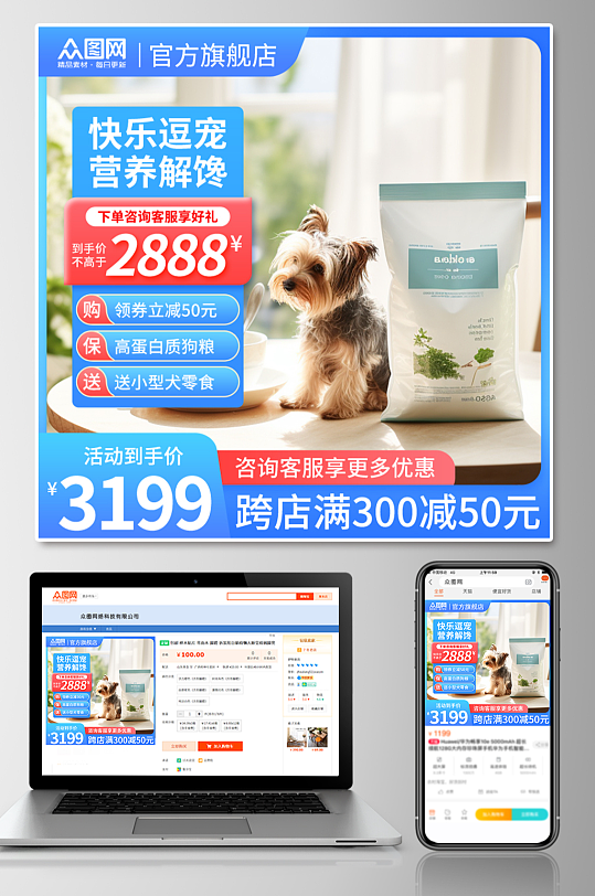 猫粮狗粮宠物零食电商主图设计