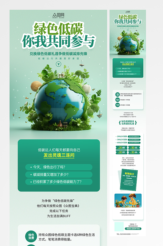 低碳节能环保宣传推文长图海报