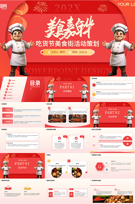 简约吃货节美食节美食街活动策划PPT-众图网