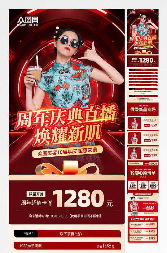 醫(yī)美周年慶直播店慶促銷活動推文長圖海報