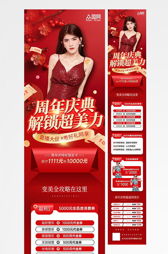 医美周年庆直播店庆促销活动推文长图海报