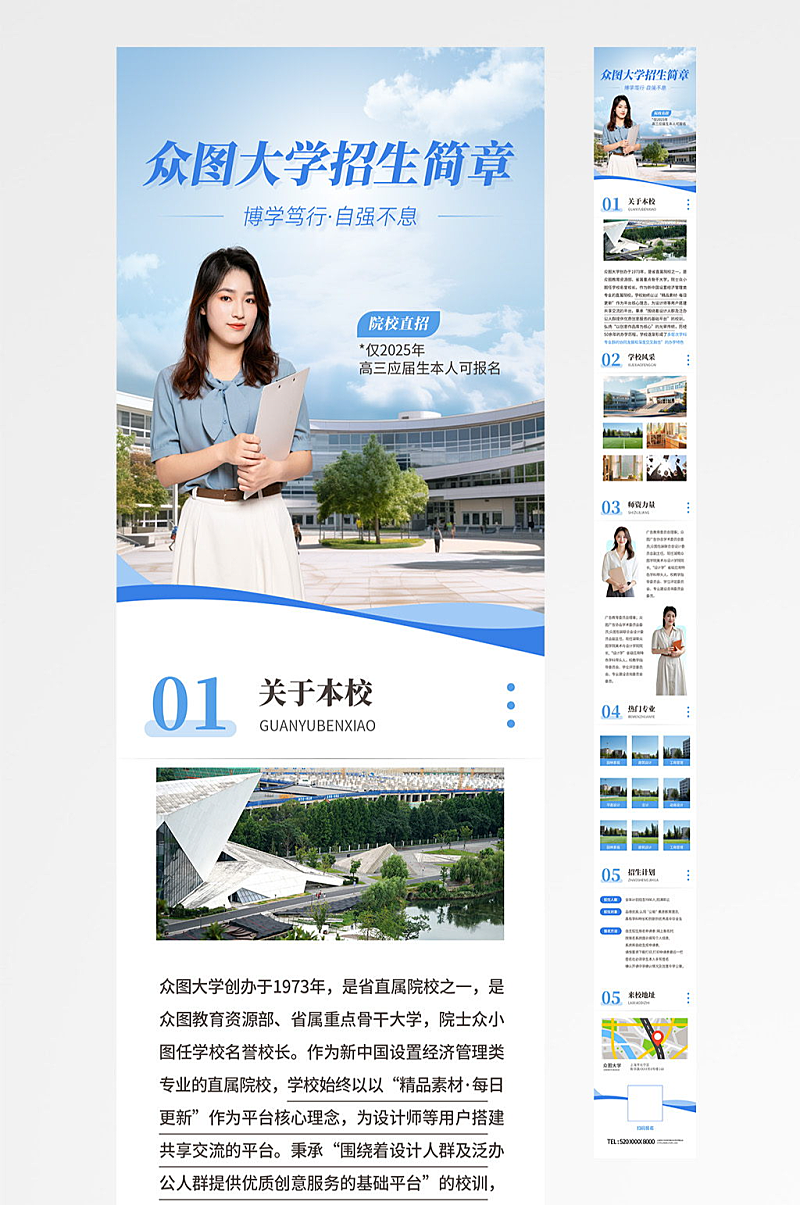學(xué)校學(xué)院簡介招生簡章推文長圖海報素材