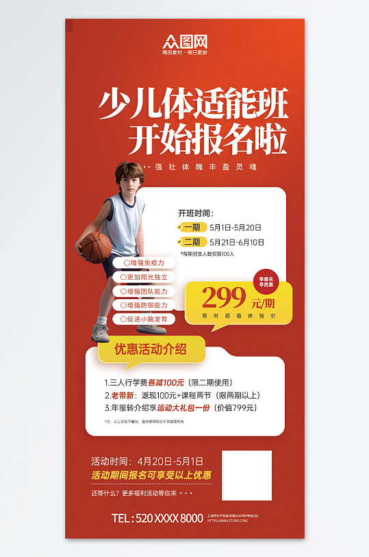 儿童青少年体能训练体适能培训海报
