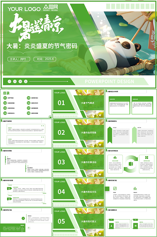 簡(jiǎn)約大暑二十四節(jié)氣夏季PPT