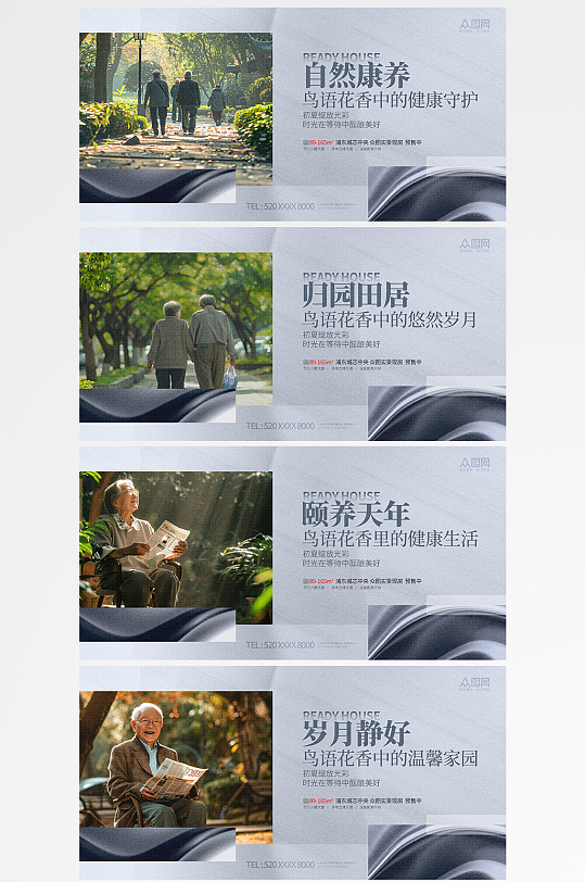 老年人養(yǎng)老社區(qū)養(yǎng)老院地產(chǎn)系列展板