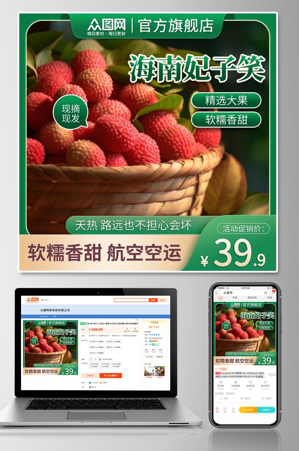 妃子笑荔枝水果电商主图海报设计素材
