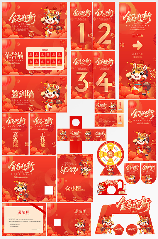 馬年新年2026年春節(jié)整套活動物料