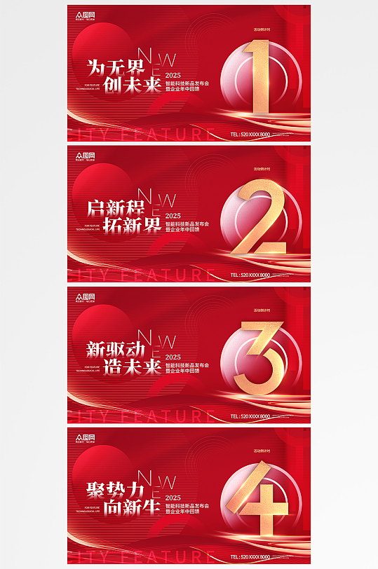 企业活动倒计时主视觉背景系列展板