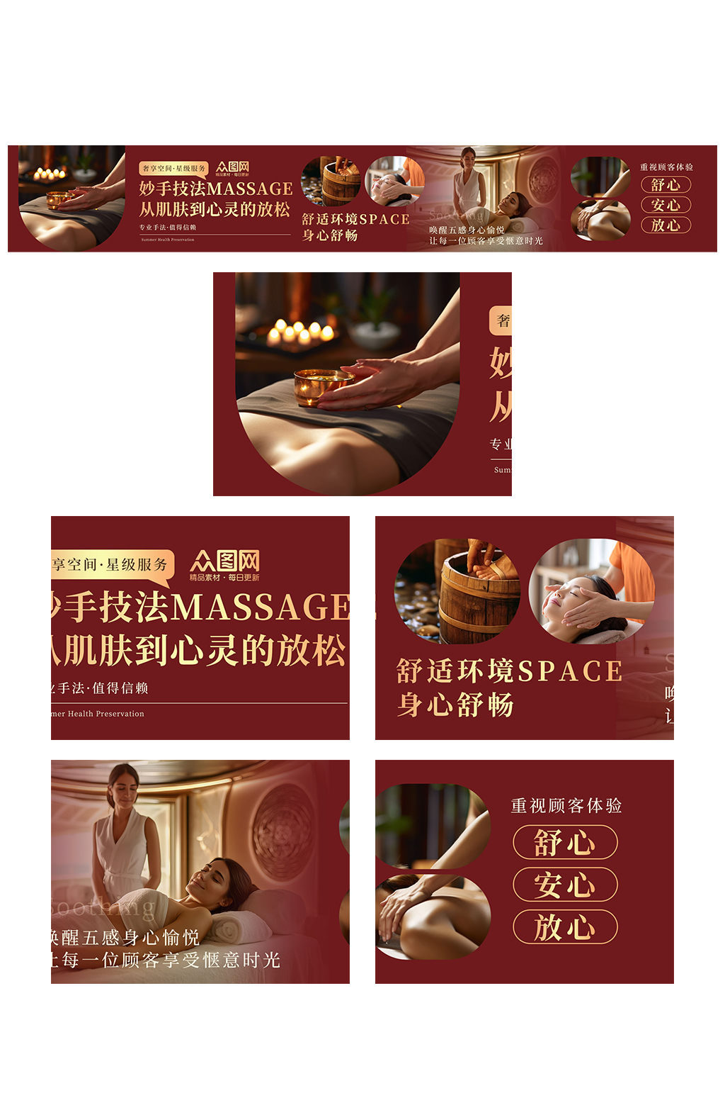 养生按摩推拿大众点评五连图海报素材