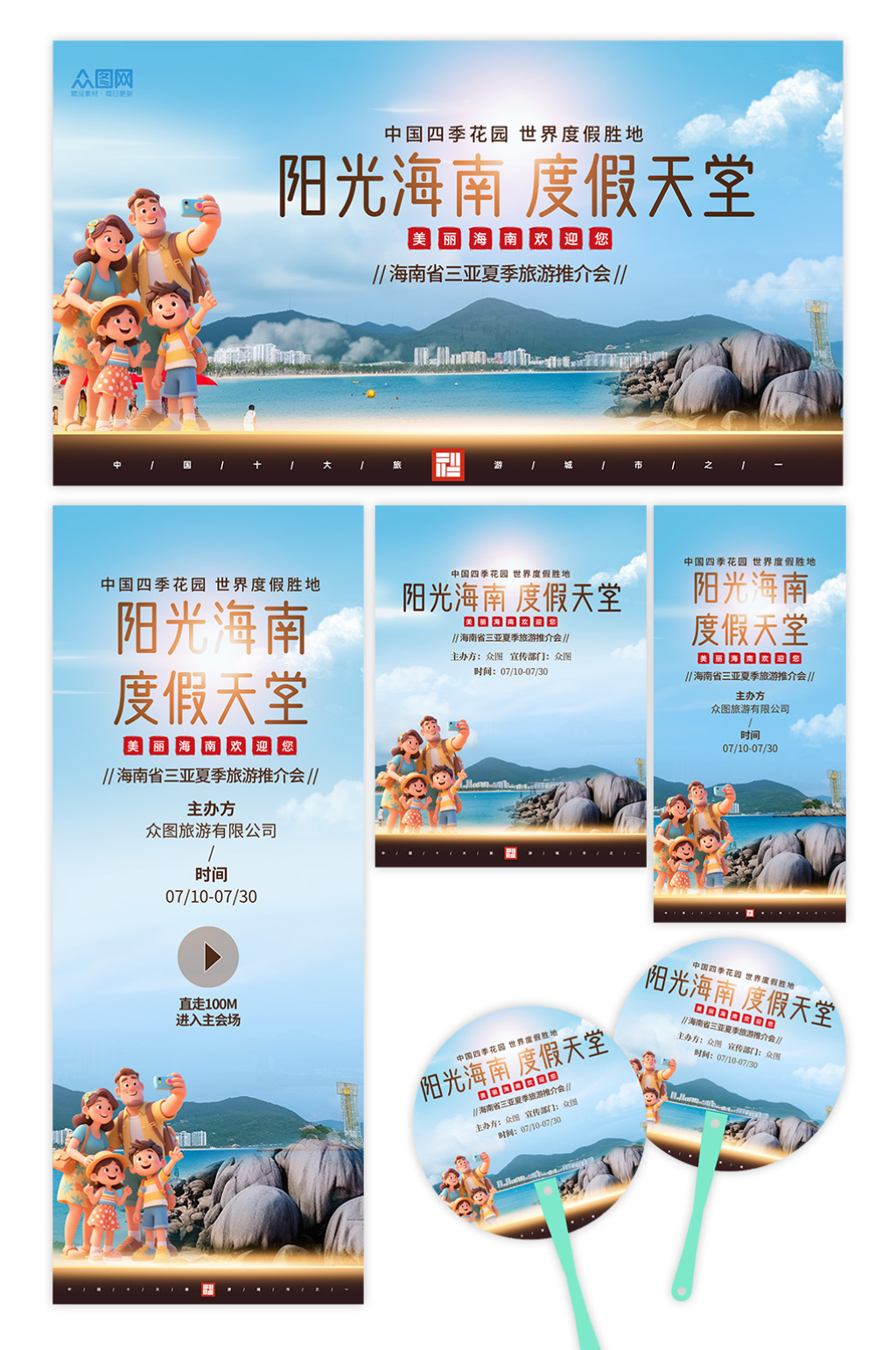海南城市旅游文化文旅展会整套活动物料素材