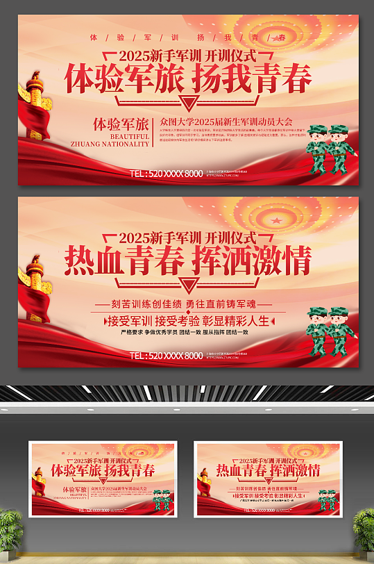 學(xué)校新生軍訓(xùn)儀式雙面背景板展板