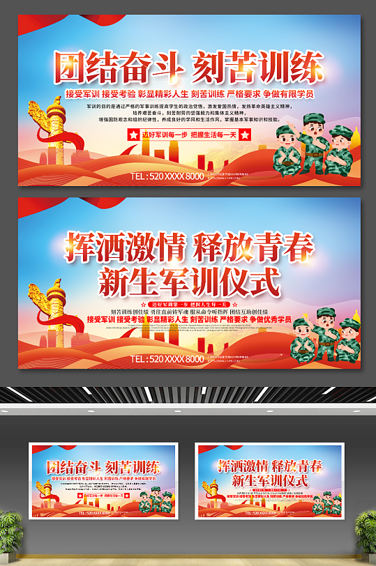 學(xué)校新生軍訓(xùn)儀式雙面背景板展板