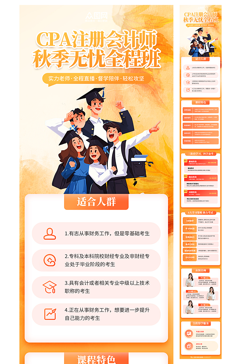 注冊(cè)會(huì)計(jì)師秋季培訓(xùn)班秋季班招生長圖海報(bào)素材