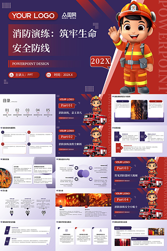 消防演习活动消防安全PPT
