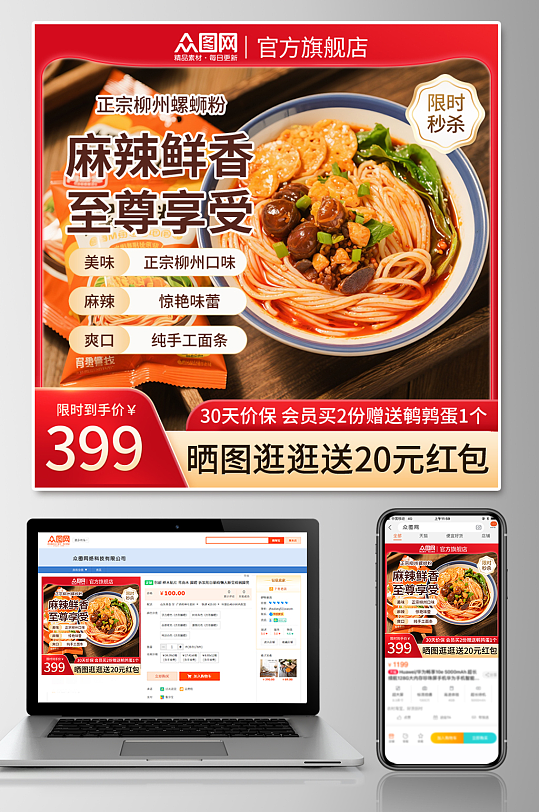 速食柳州螺蛳粉美食淘宝电商主图-众图网