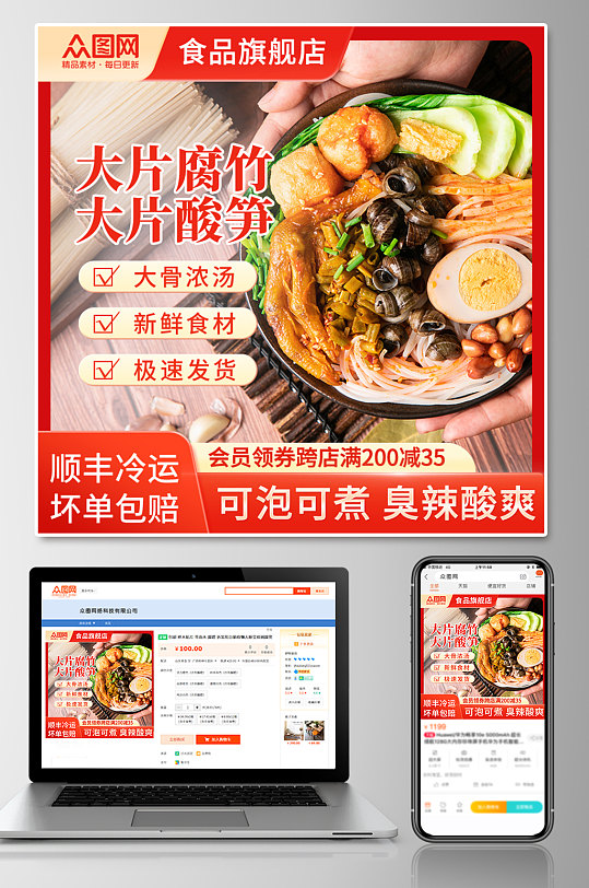 速食柳州螺蛳粉美食淘宝电商主图-众图网