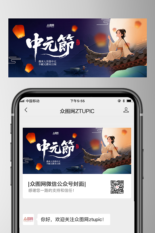 中元节七月半微信公众号首图海报-众图网