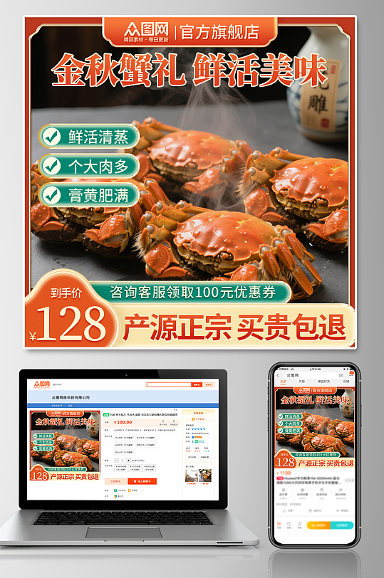 金秋蟹礼大闸蟹秋季美食电商主图-众图网