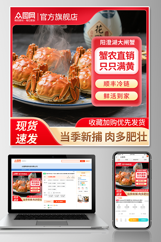 金秋蟹礼大闸蟹秋季美食电商主图-众图网