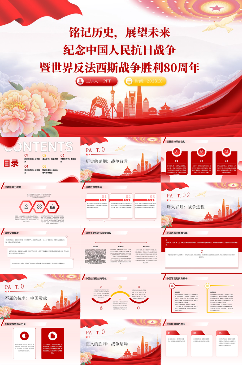 抗战胜利80周年抗日战争胜利党建PPT素材