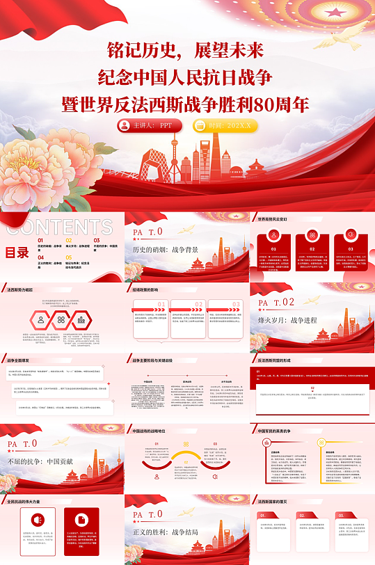 抗战胜利80周年抗日战争胜利党建PPT