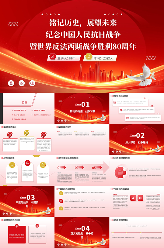 抗战胜利80周年抗日战争胜利党建PPT
