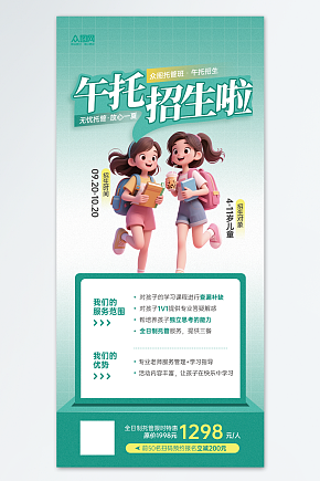 午托晚托课后辅导托管班海报素材下载-众图网
