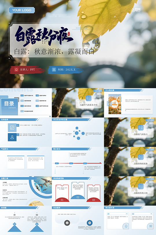 白露传统二十四节气介绍PPT-众图网
