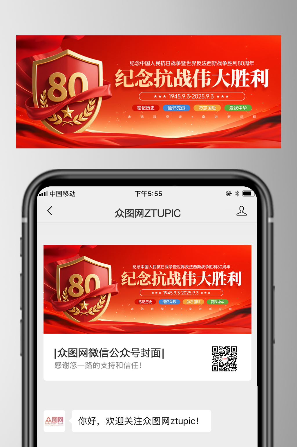 93大阅兵抗日战争胜利纪念日抗战胜利80周年公众号首图海报素材