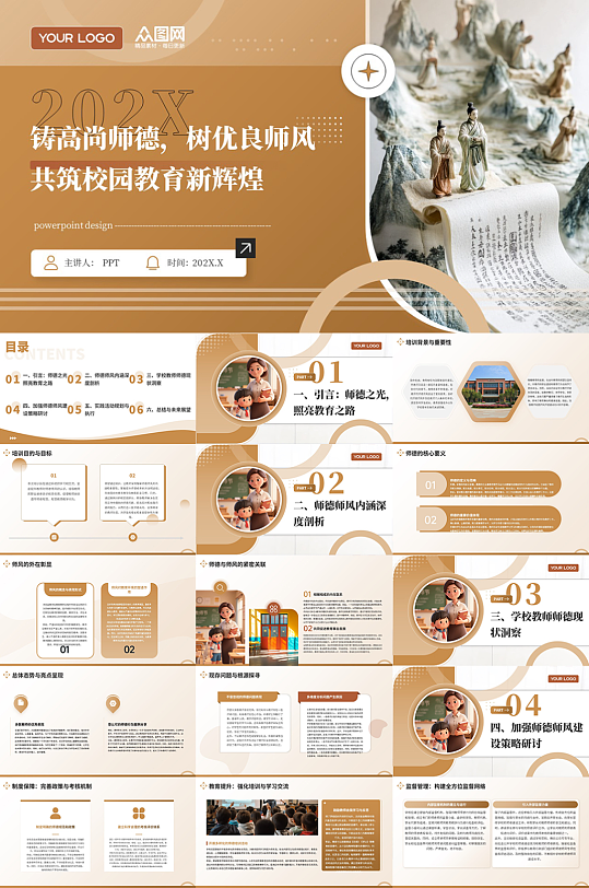 教师校园师风师德建设培训PPT