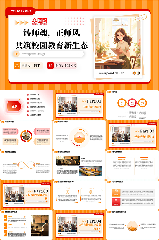 教师校园师风师德建设培训PPT