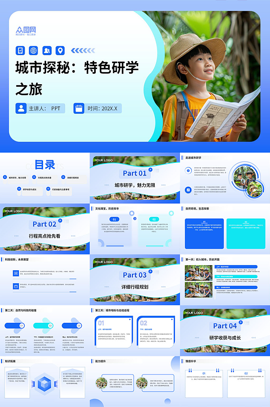 蓝色城市特色研学行程PPT-众图网