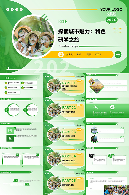 简约城市特色研学行程PPT-众图网