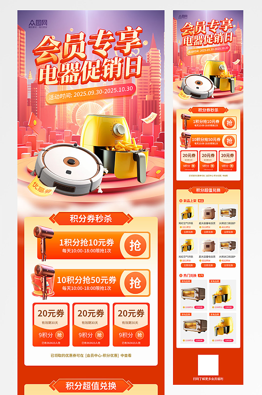 会员日电器促销活动长图海报