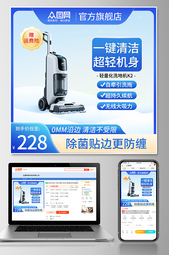 蓝色洗地机家用电器产品淘宝主图海报-众图网