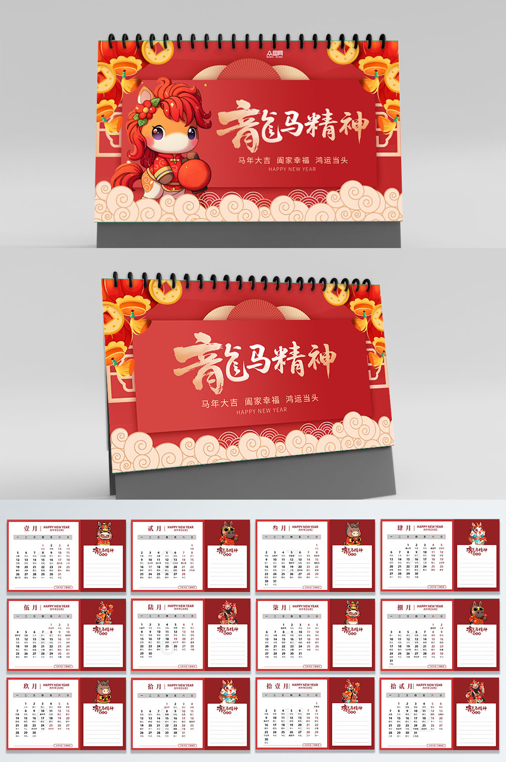创意2026年马年新年台历日历素材
