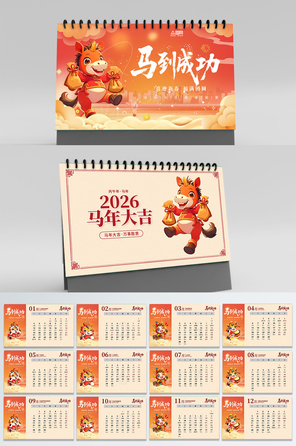 商务台历2026素材_商务台历2026模板_商务台历2026设计图片免费下载-众图网