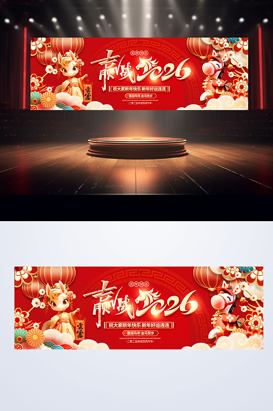 马年2026年企业年会晚会舞美舞台背景展板-众图网