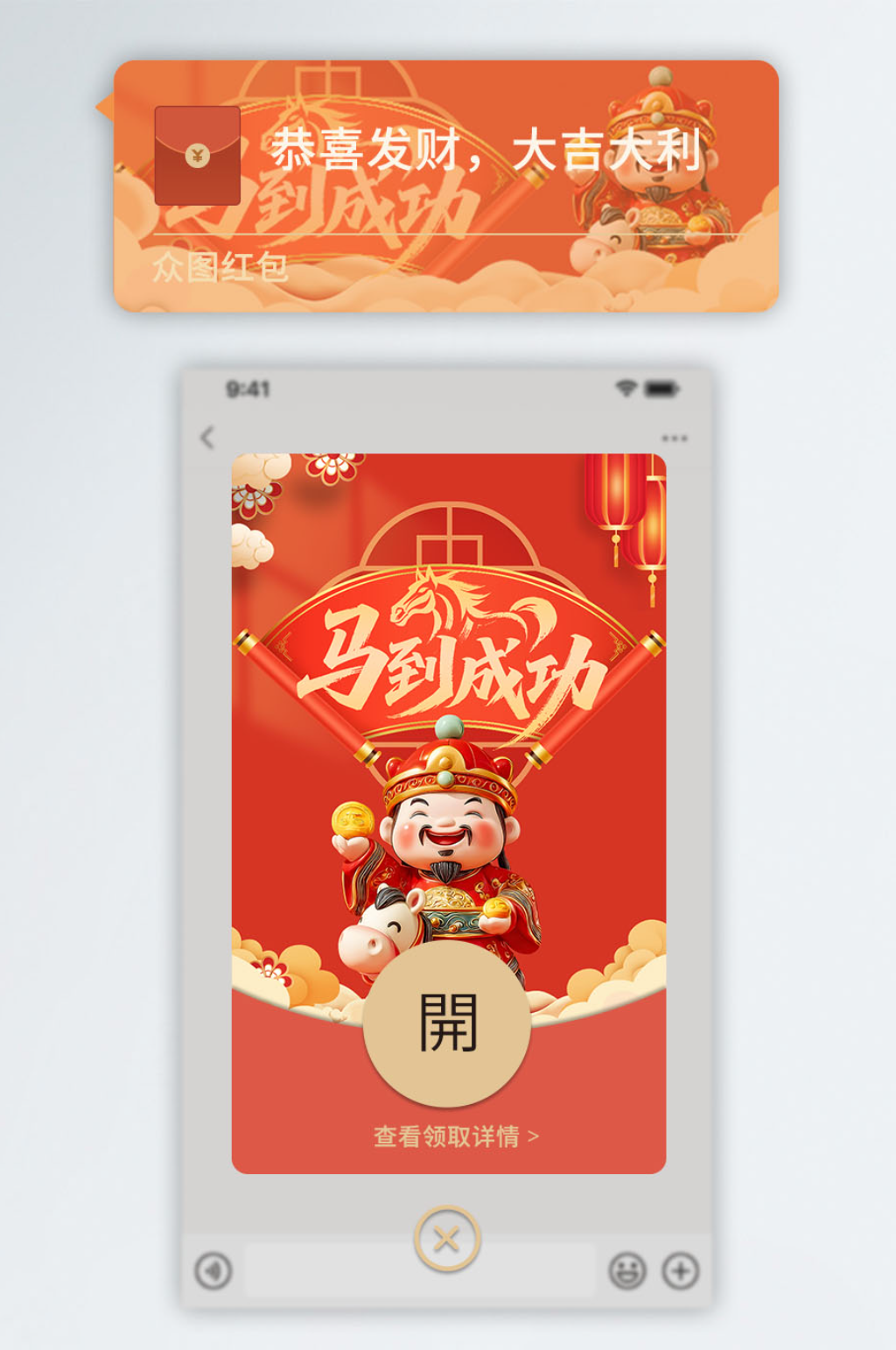 簡(jiǎn)約馬年2026年新年春節(jié)微信紅包設(shè)計(jì)素材