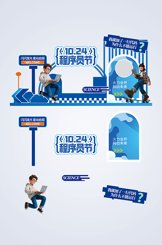 程序员节科技公司企业活动美陈-众图网