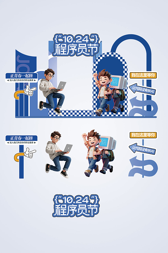 程序员节科技公司企业活动美陈-众图网