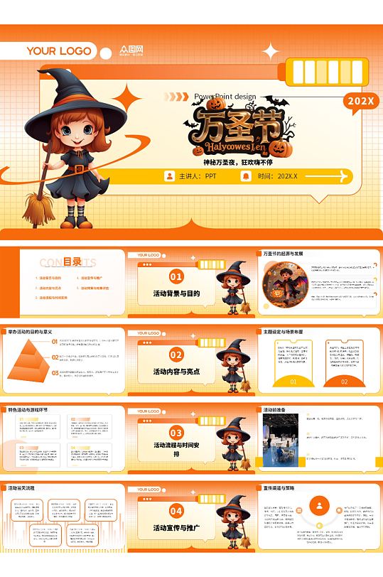万圣节活动介绍主题策划PPT-众图网