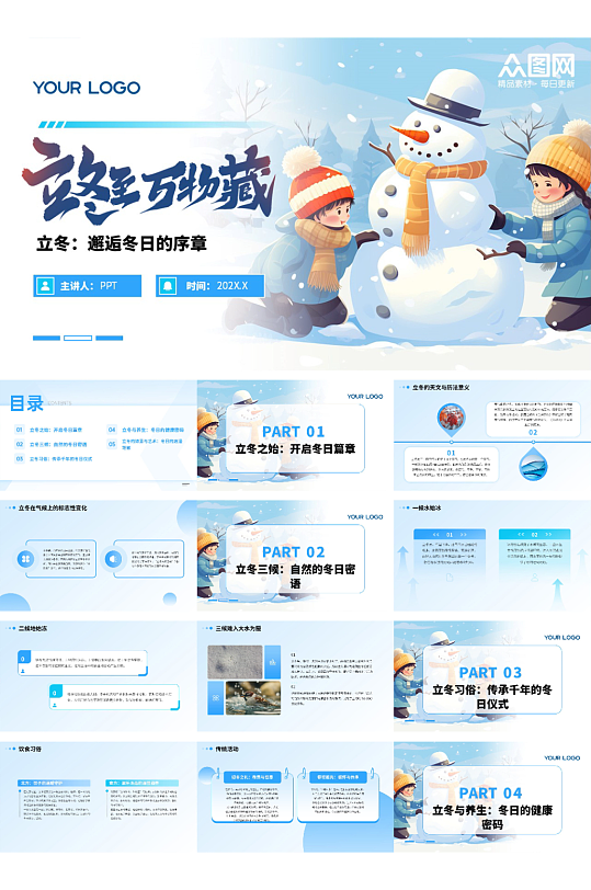 简约立冬冬季主题PPT-众图网
