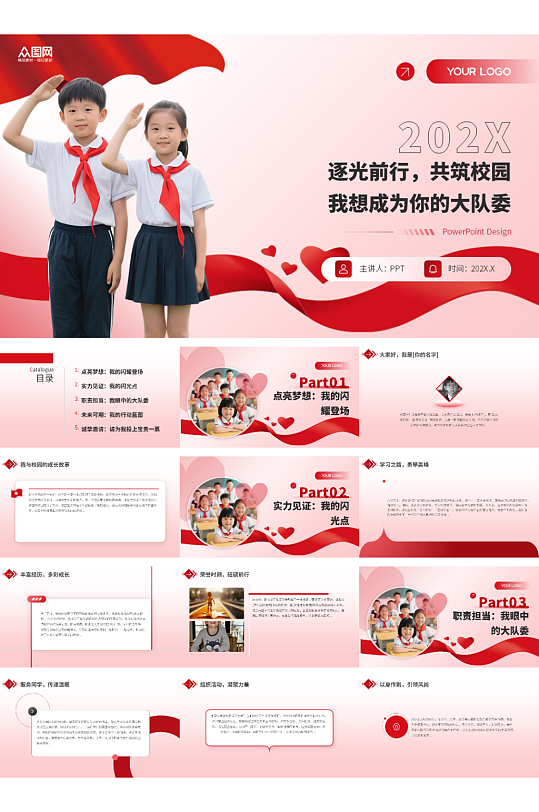 校园大队委班委学生班干部竞选PPT-众图网