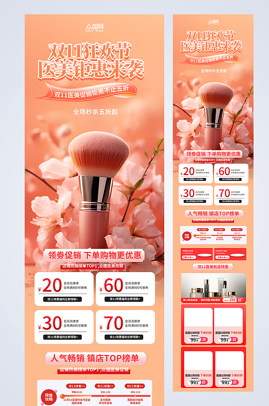 双十一双11狂欢购物优惠电商活动长图海报